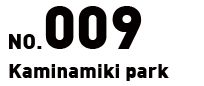 No.009 Kaminamiki park